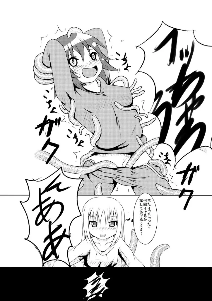 淫魔と触手のいる生活 - page15