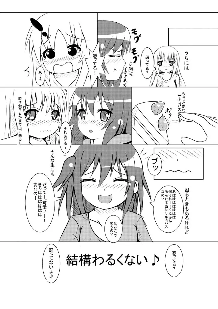 淫魔と触手のいる生活 - page16