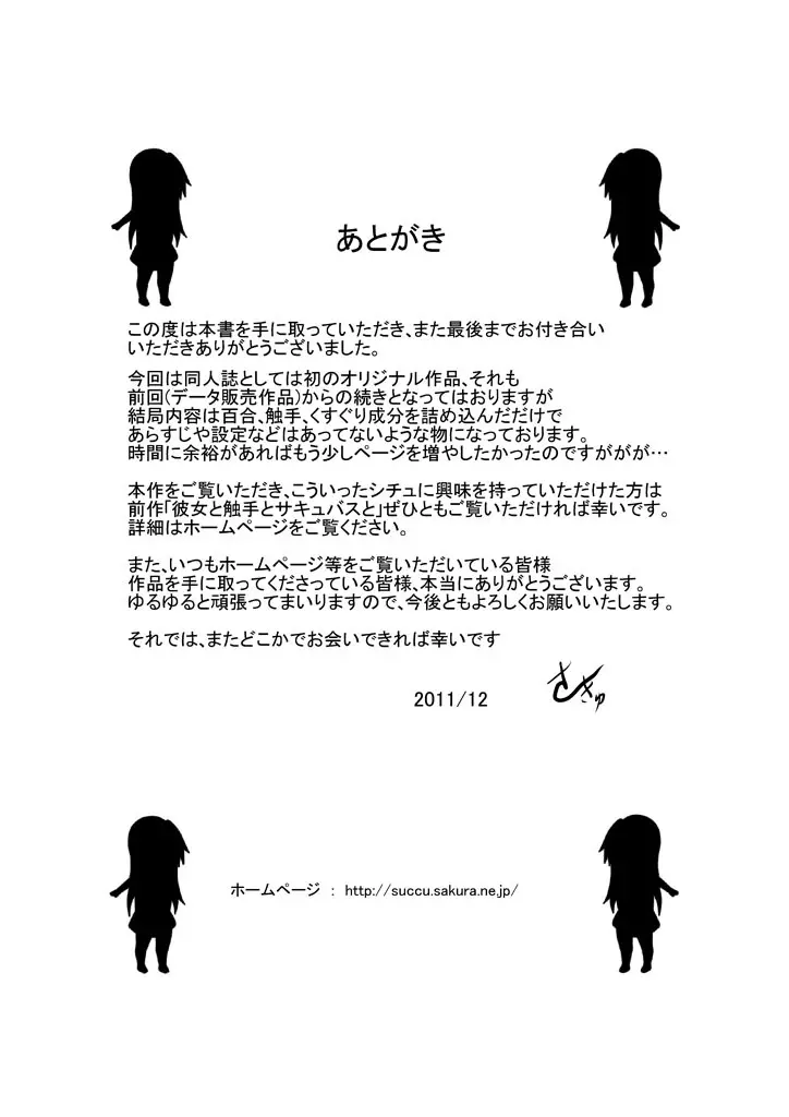 淫魔と触手のいる生活 - page17