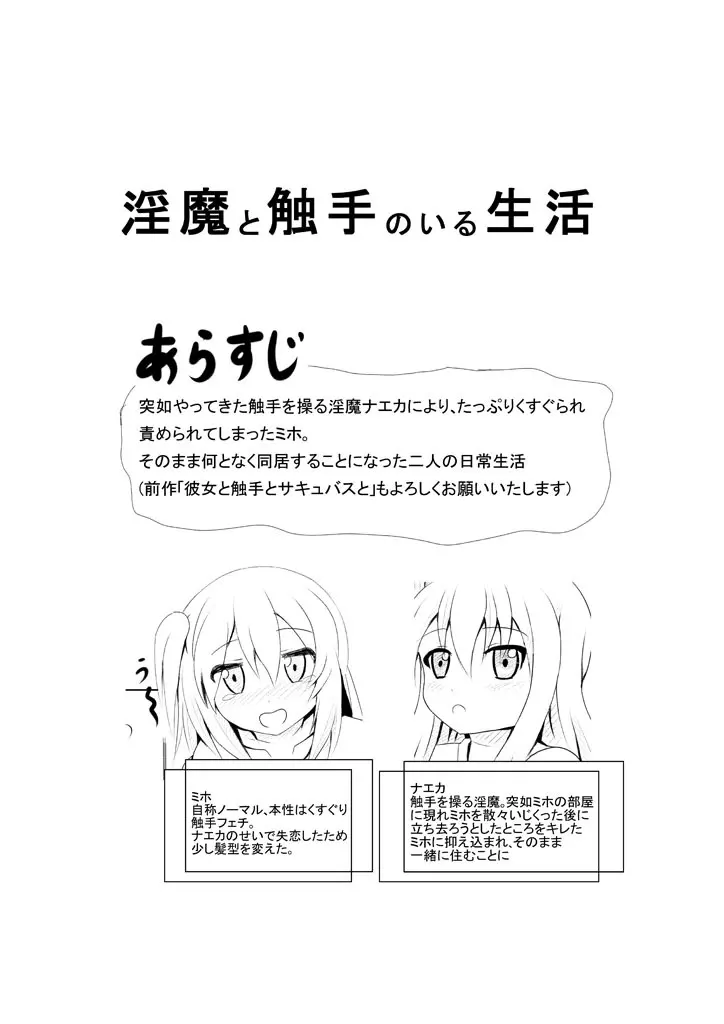 淫魔と触手のいる生活 - page2