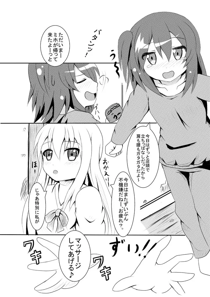 淫魔と触手のいる生活 - page3