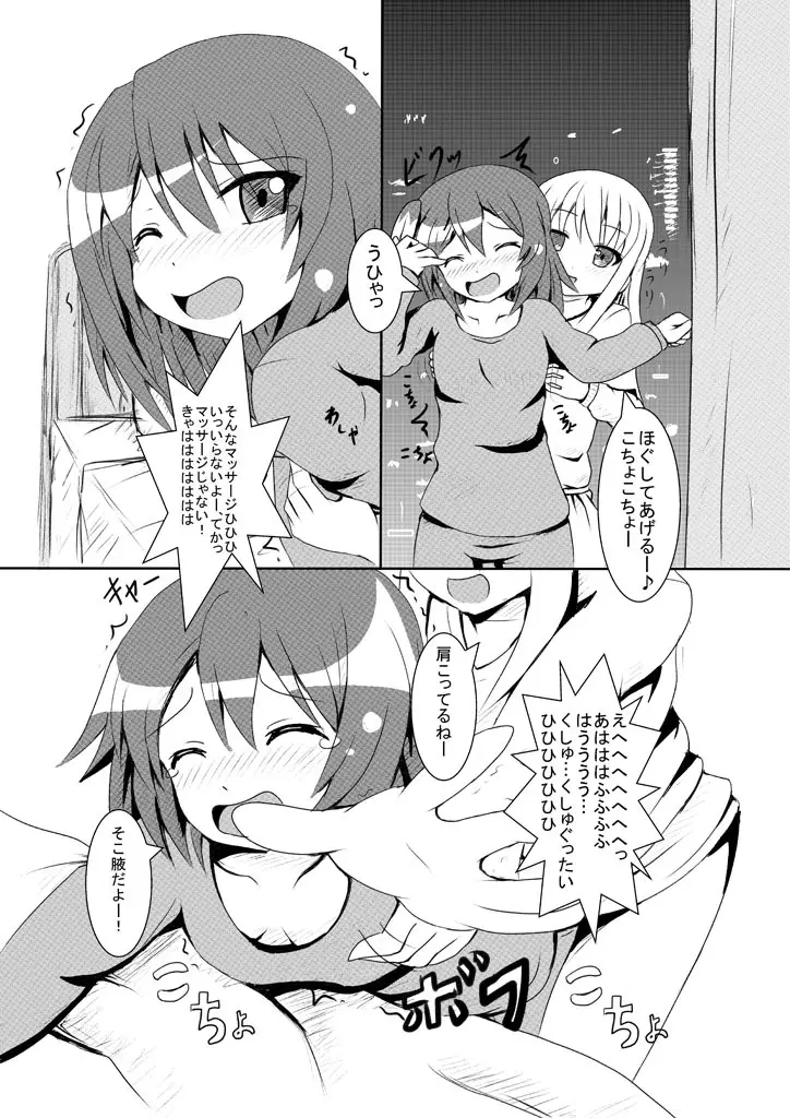 淫魔と触手のいる生活 - page4
