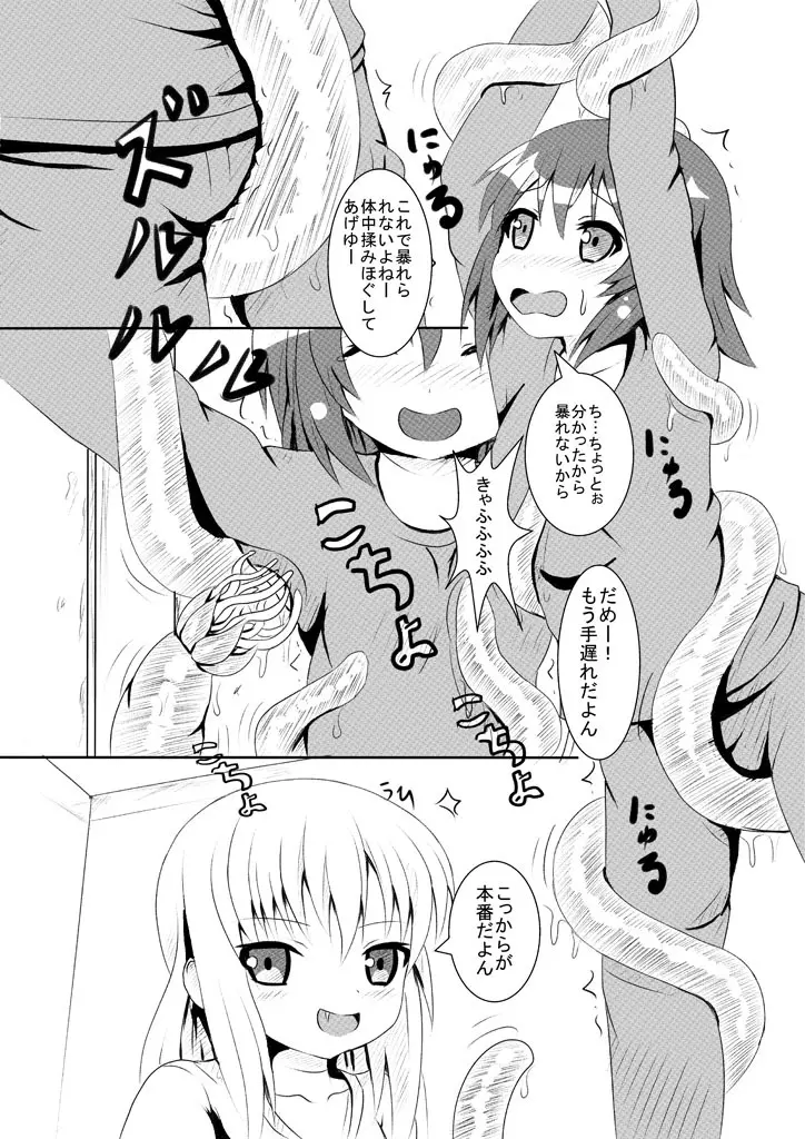 淫魔と触手のいる生活 - page6
