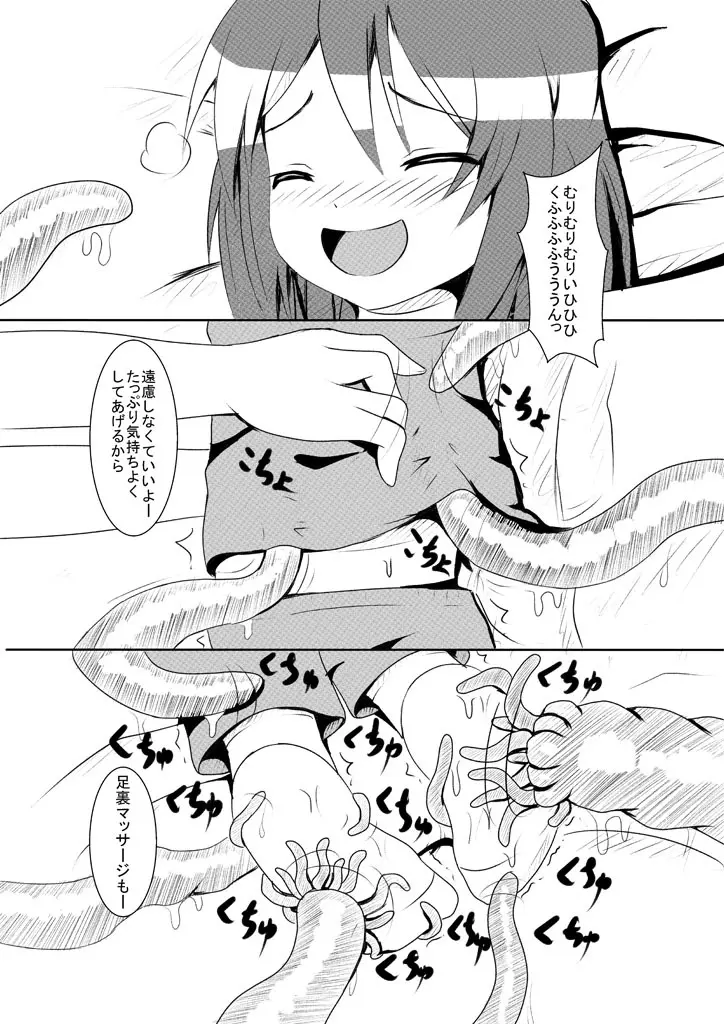 淫魔と触手のいる生活 - page7