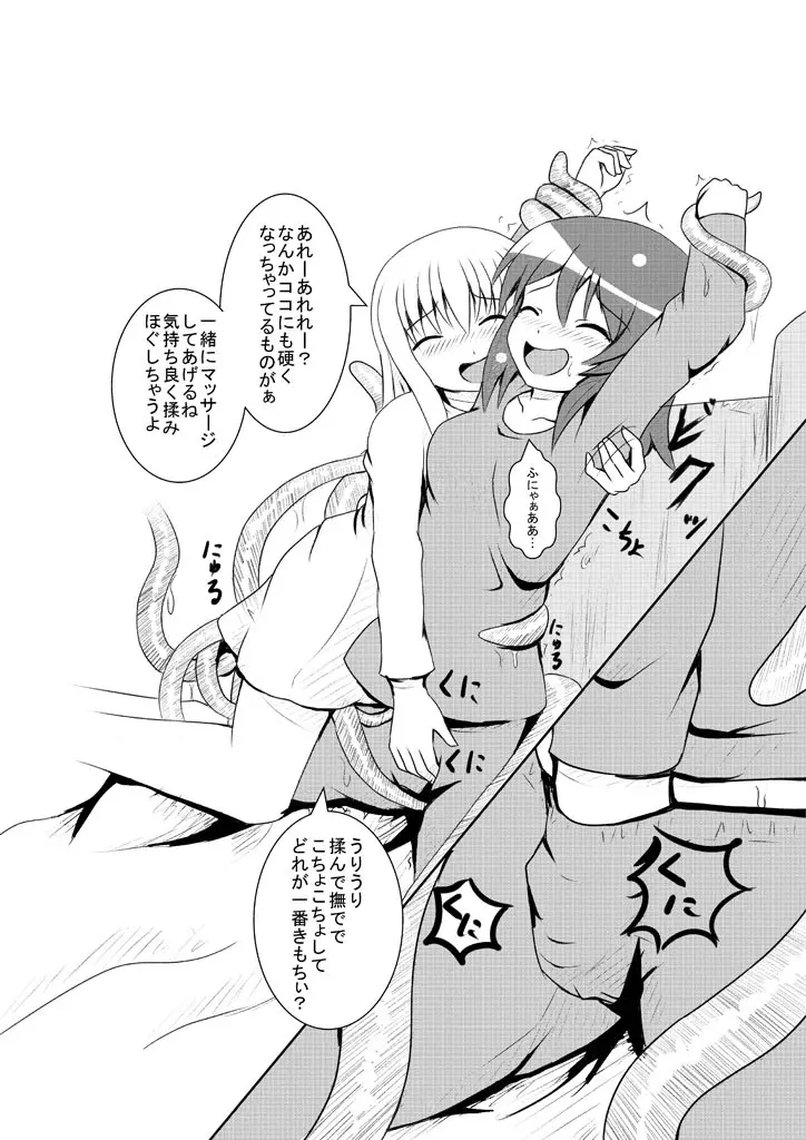 淫魔と触手のいる生活 - page9