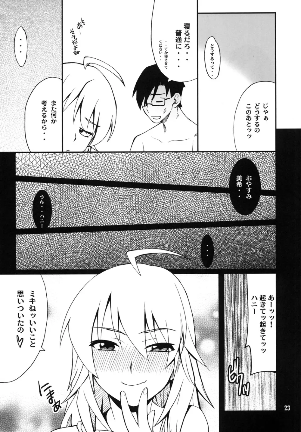 SMGO-01 ドキドキしたいの - page23