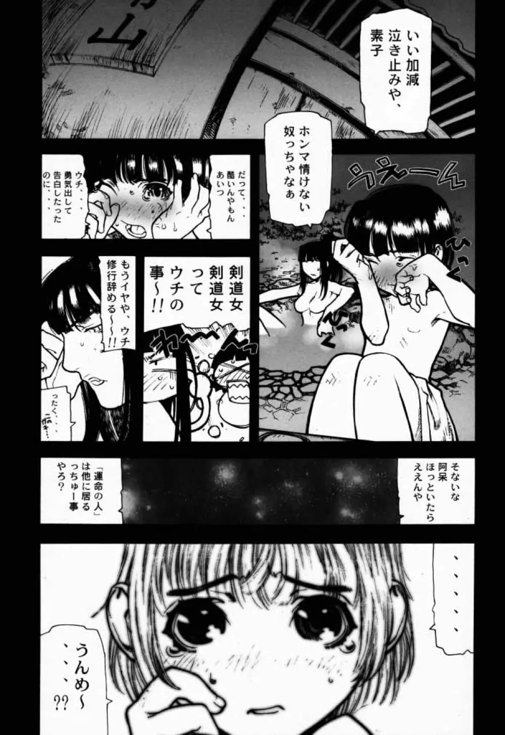 FUSOKU - page10