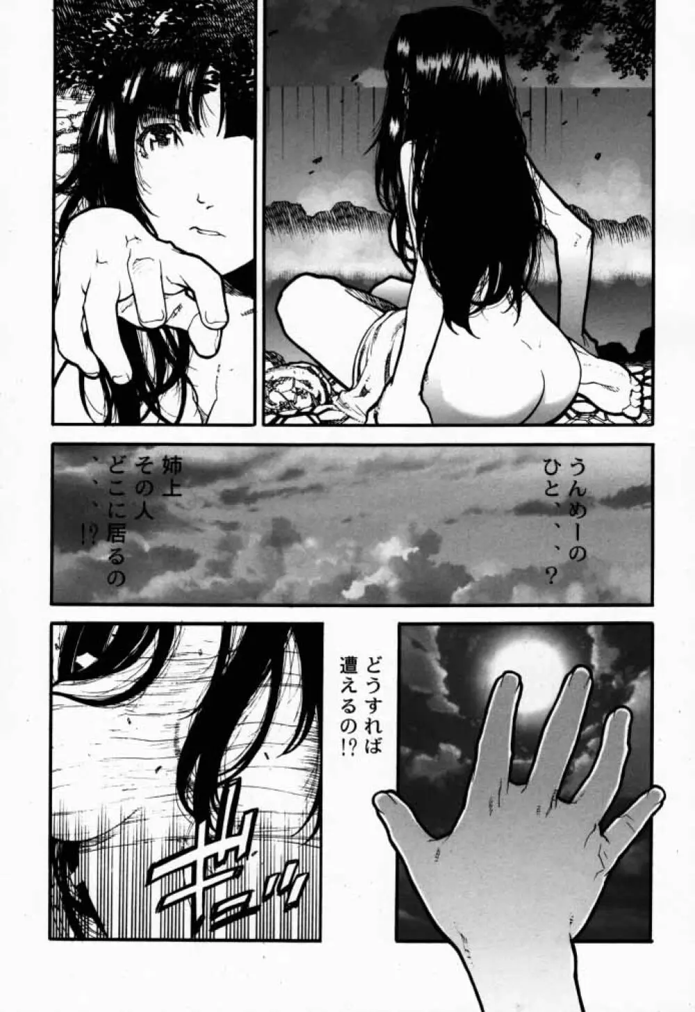 FUSOKU - page14