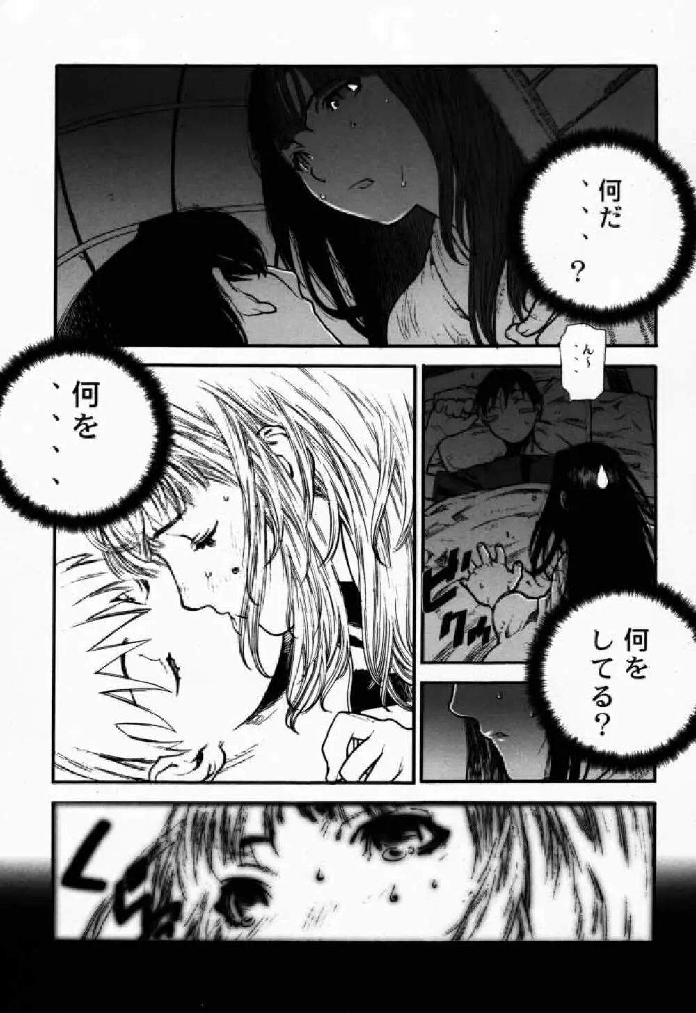 FUSOKU - page18