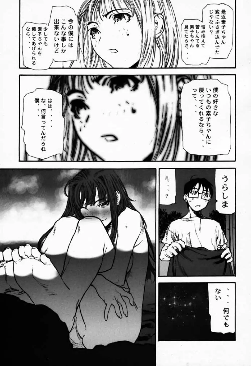 FUSOKU - page26