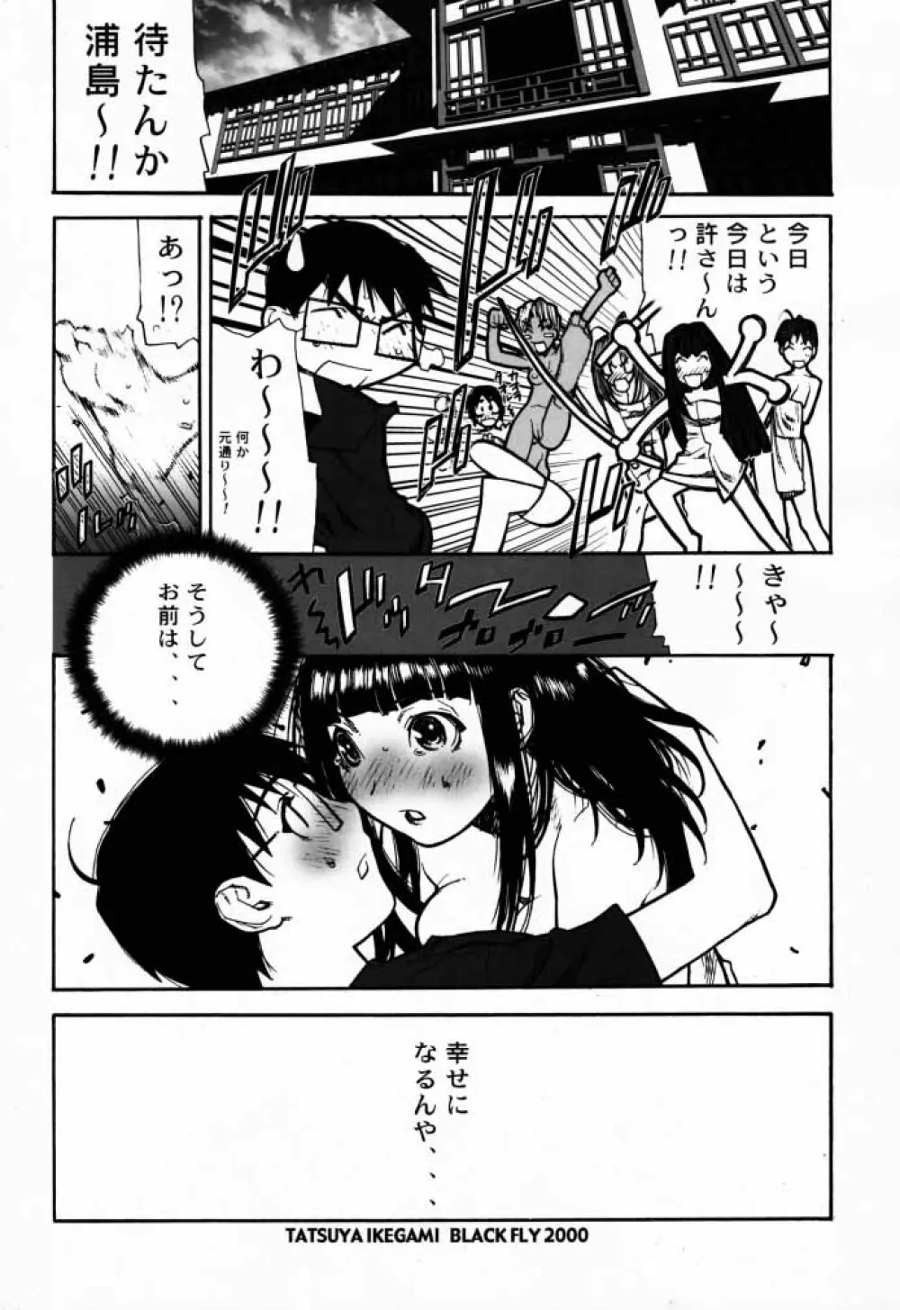 FUSOKU - page31