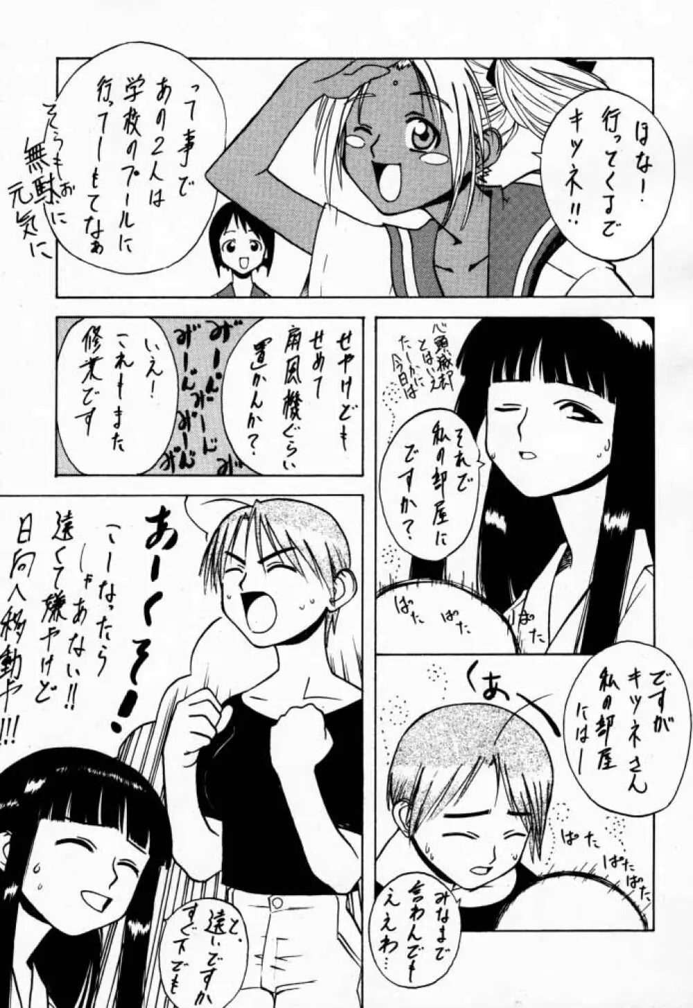 FUSOKU - page34