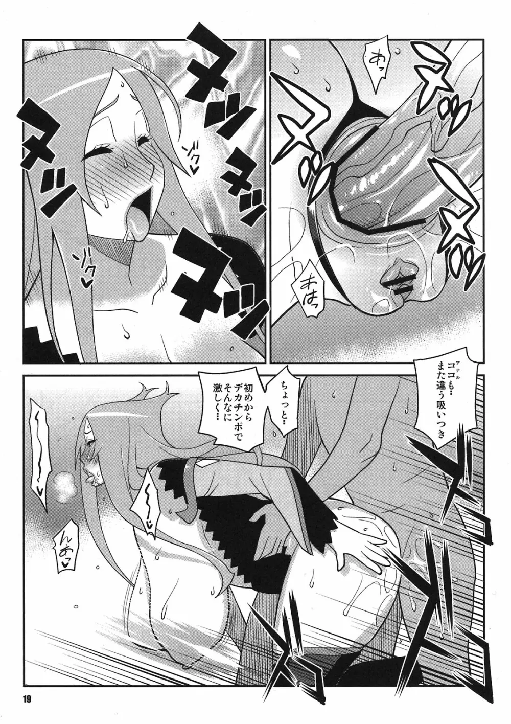 マキナ＆ガーネットと年越しSEX三昧２ - page19