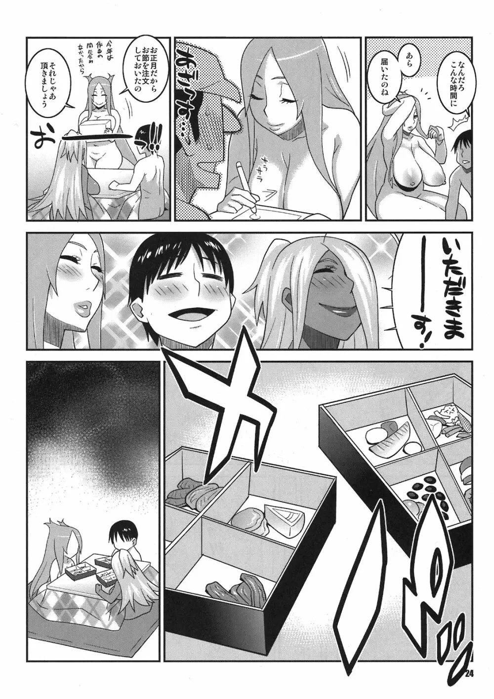 マキナ＆ガーネットと年越しSEX三昧２ - page24