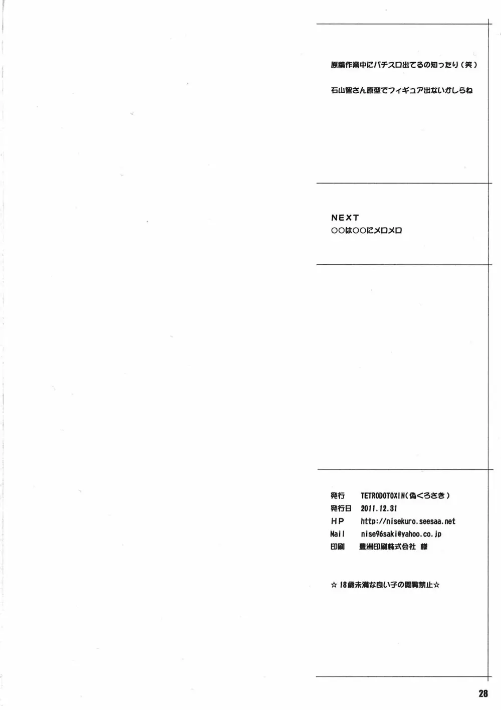 マキナ＆ガーネットと年越しSEX三昧２ - page27