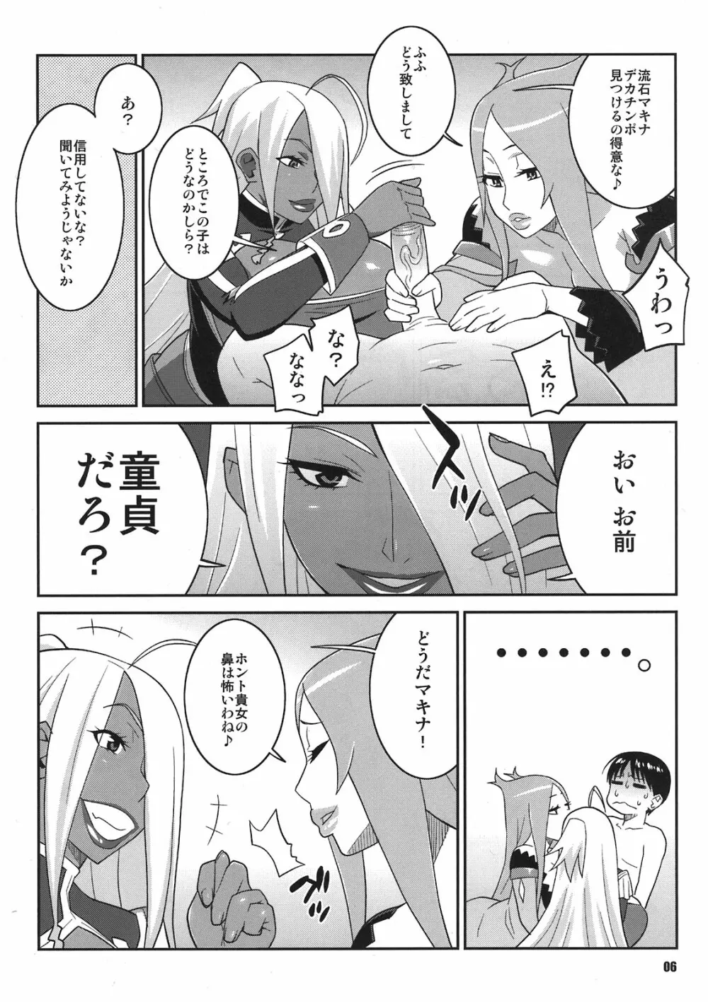 マキナ＆ガーネットと年越しSEX三昧２ - page6