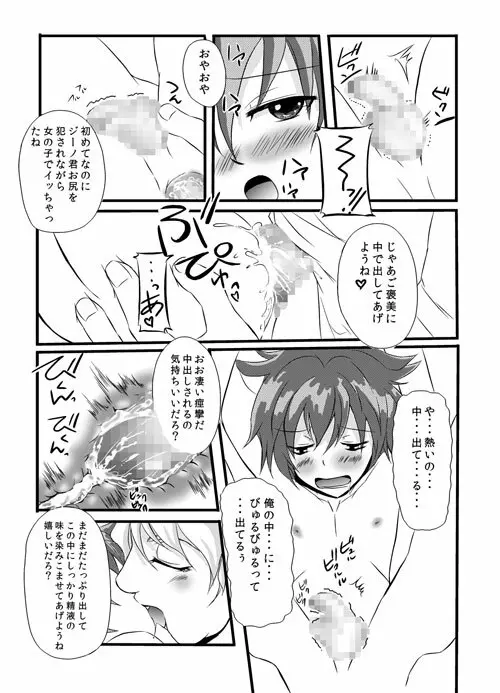 かわいいペットのしつけ方 - page20