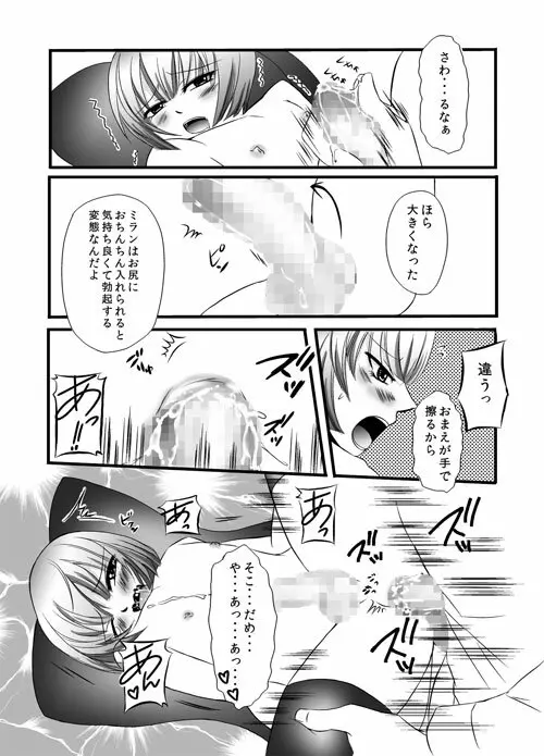 かわいいペットのしつけ方 - page24