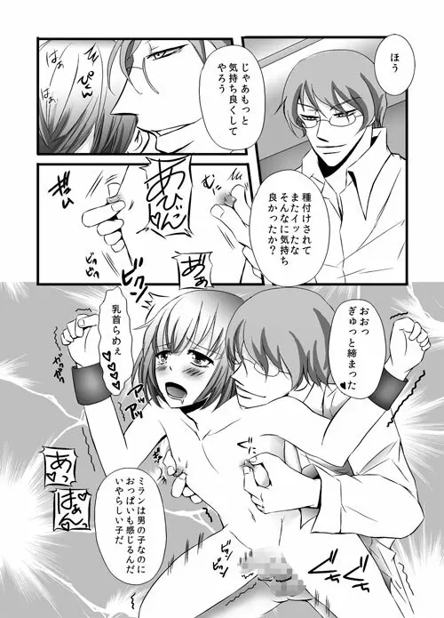 かわいいペットのしつけ方 - page28