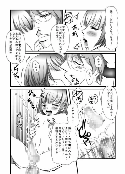 かわいいペットのしつけ方 - page30