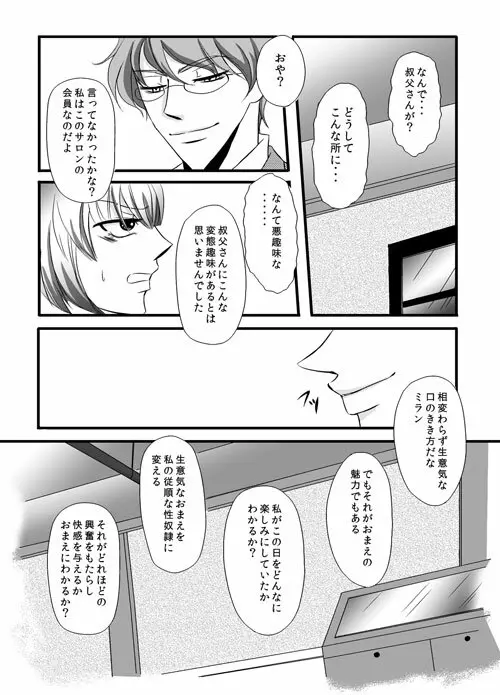 かわいいペットのしつけ方 - page32