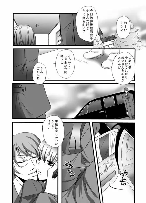 かわいいペットのしつけ方 - page33