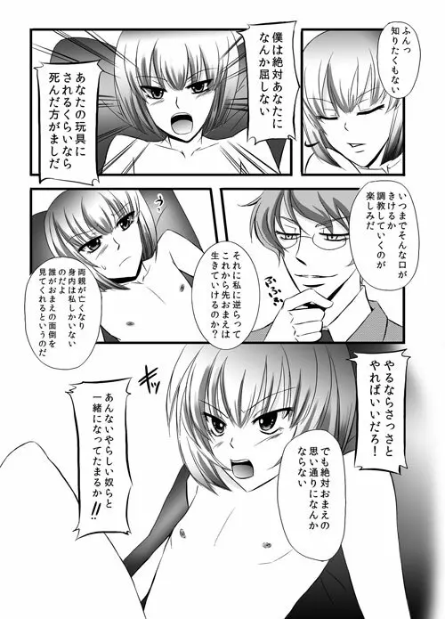 かわいいペットのしつけ方 - page36
