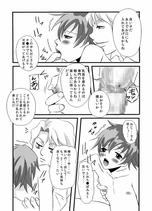 かわいいペットのしつけ方 - page4
