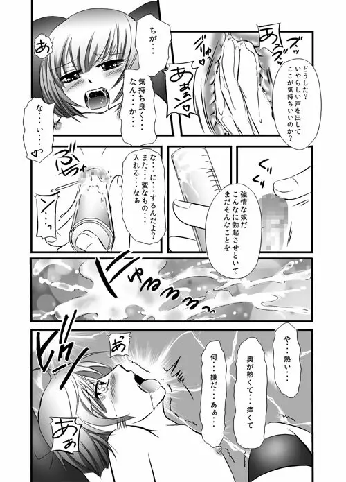 かわいいペットのしつけ方 - page42