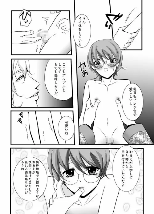 かわいいペットのしつけ方 - page44