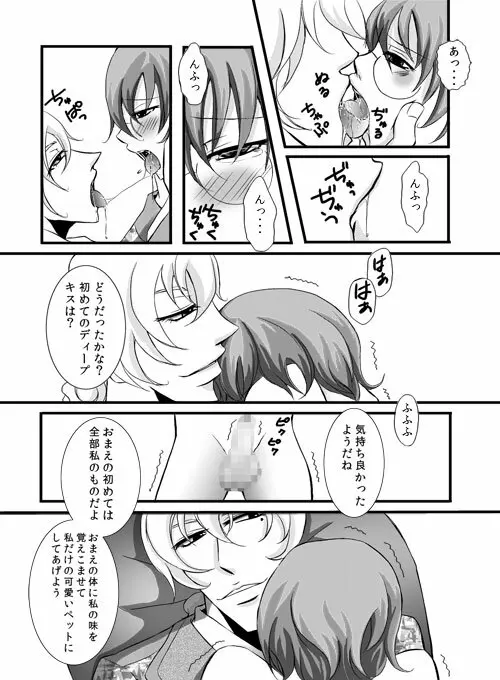 かわいいペットのしつけ方 - page46