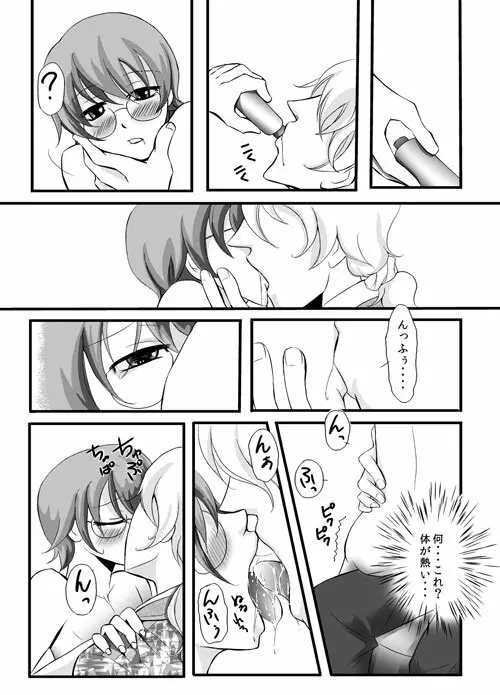 かわいいペットのしつけ方 - page47