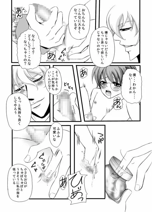 かわいいペットのしつけ方 - page50