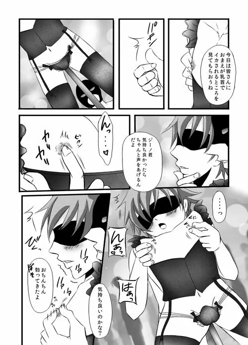 かわいいペットのしつけ方 - page6
