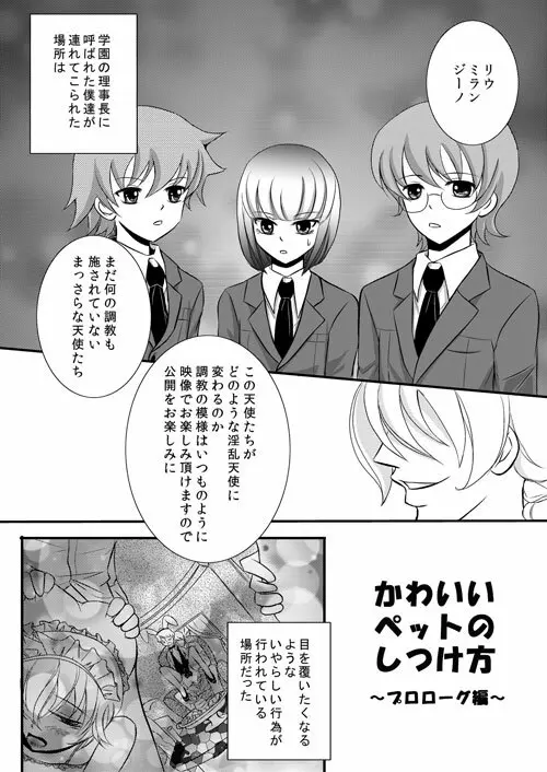 かわいいペットのしつけ方 - page69