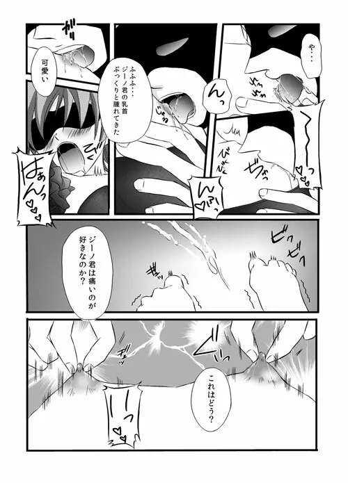 かわいいペットのしつけ方 - page7