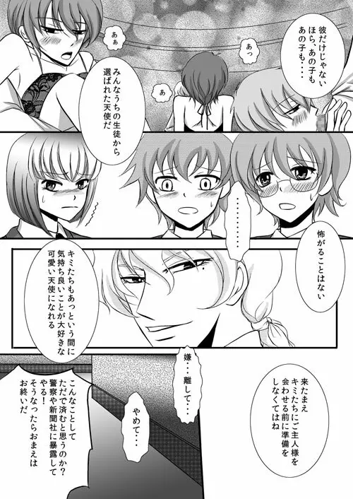 かわいいペットのしつけ方 - page72