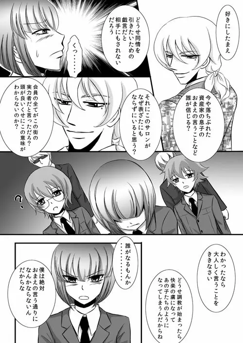 かわいいペットのしつけ方 - page73