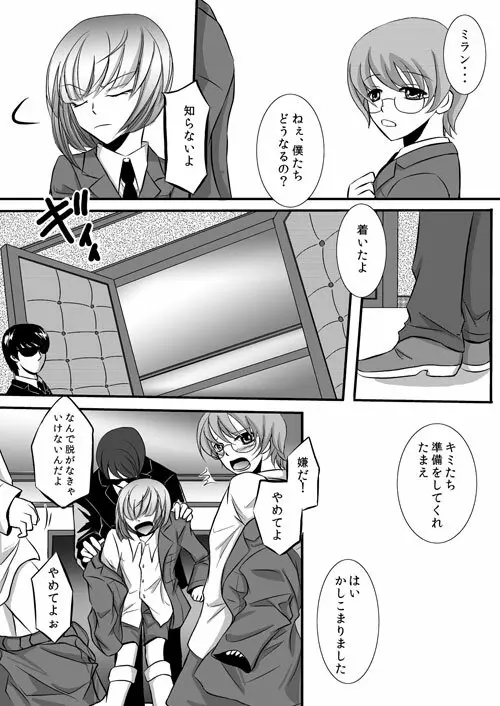 かわいいペットのしつけ方 - page74