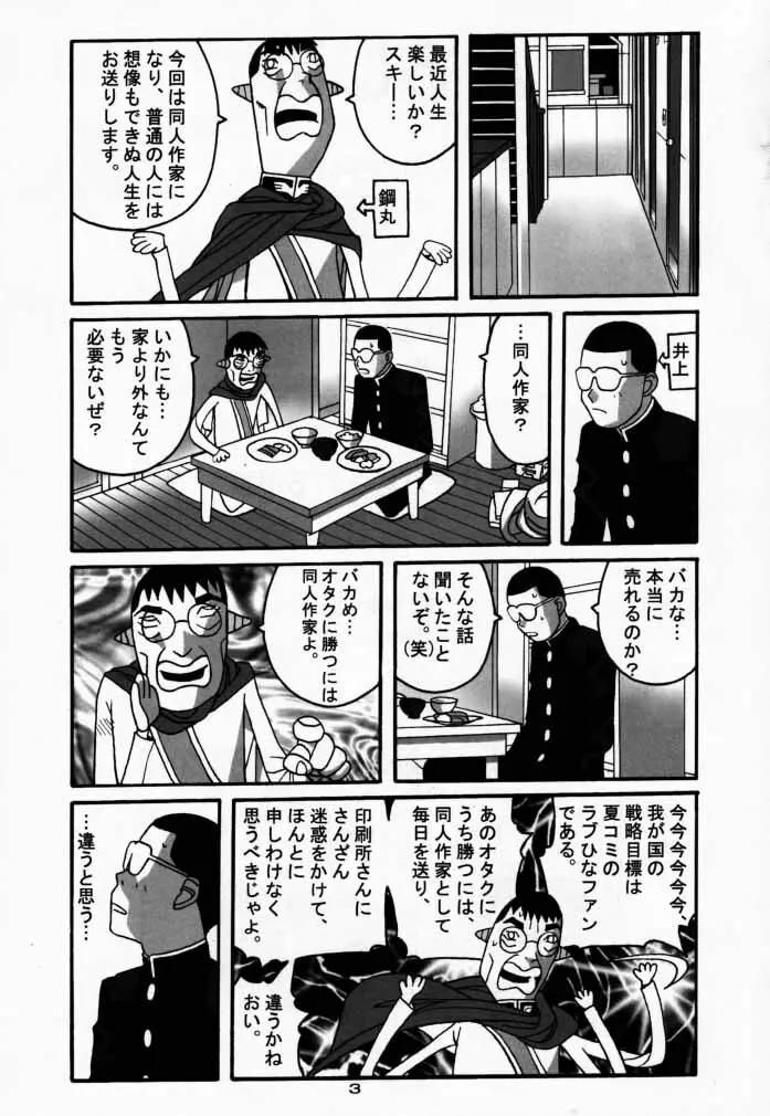 なるしの - page2