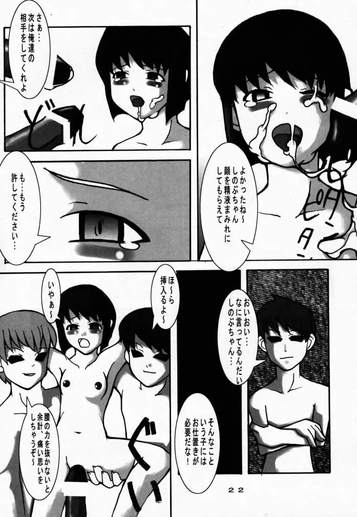 なるしの - page21