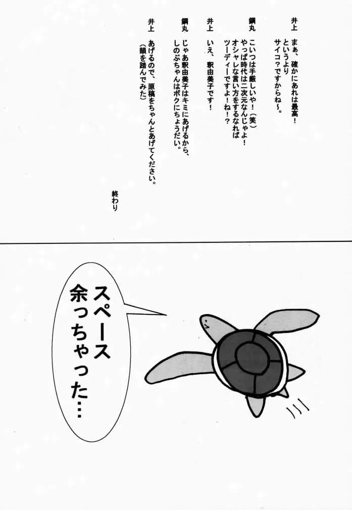 なるしの - page25