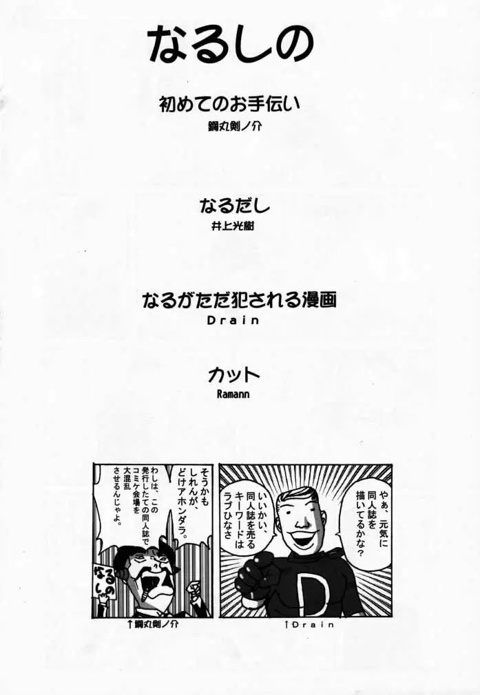 なるしの - page3