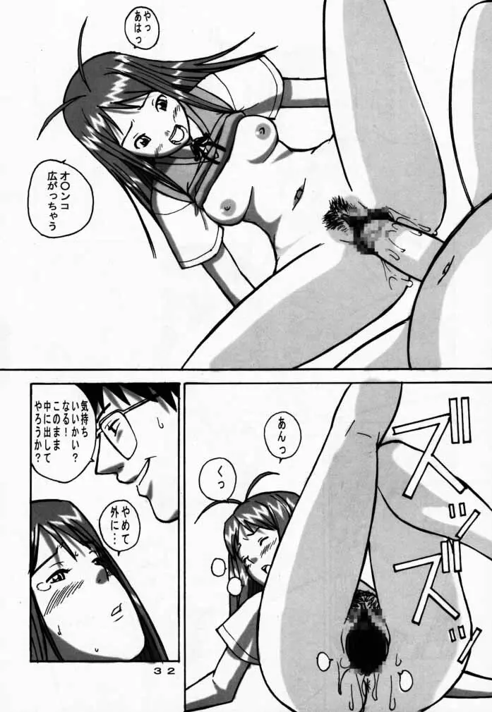 なるしの - page31