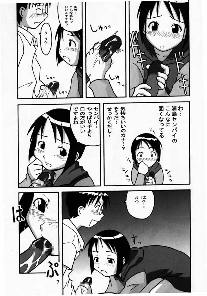 なるしの - page6