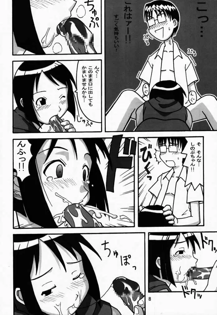 なるしの - page7