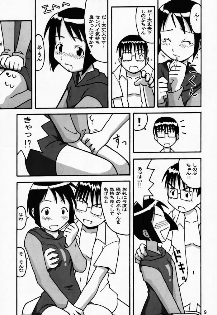 なるしの - page8