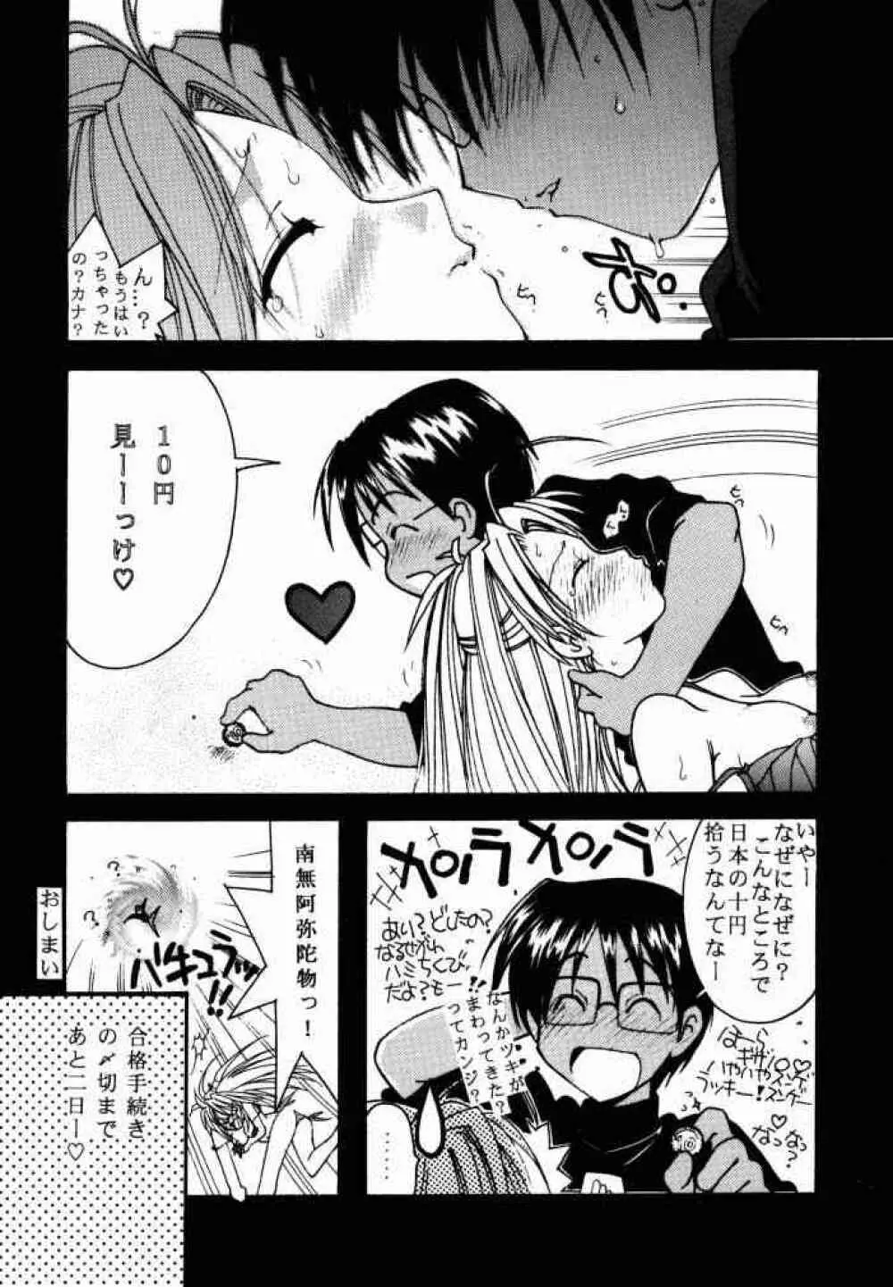 NATSU HINA - page13