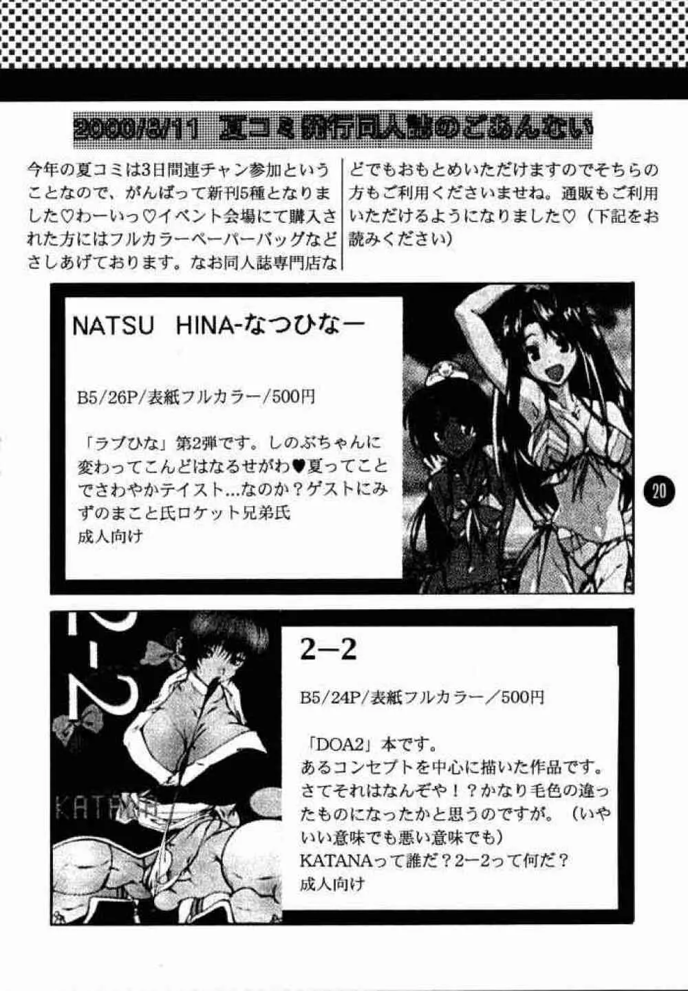 NATSU HINA - page19