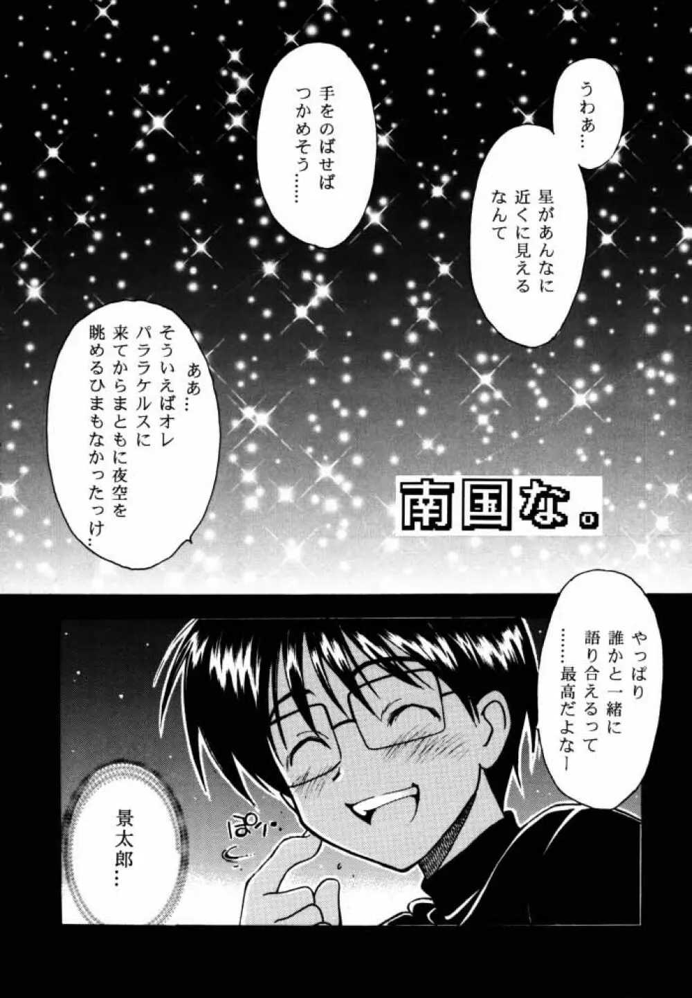 NATSU HINA - page6